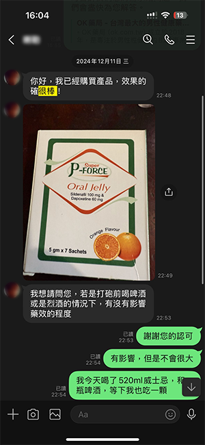 液態威評價